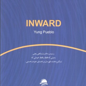 درونت چه خبره