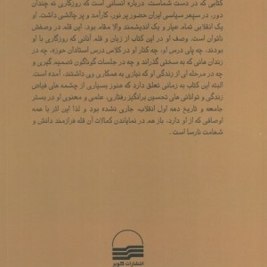 یادگار حقیقت شمیز.رقعی.کویر