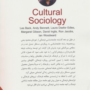 جامعه شناسی فرهنگی نشر گل آذین