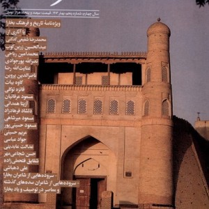 مجله سمرقند شماره پنجم،بهار 1403