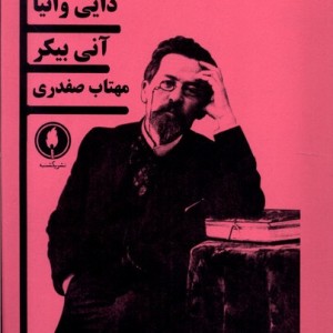 دایی وانیا یکشنبه