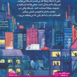 شب ها که ما می خوابیم