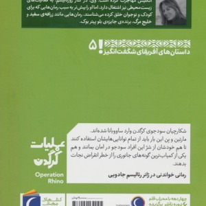عملیات کرگدن