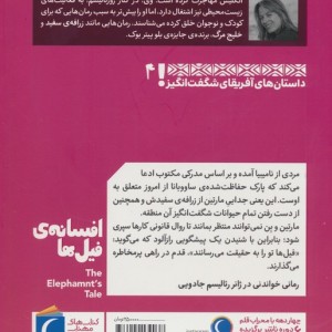 افسانه ی فیل ها