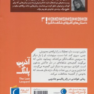 آخرین پلنگ
