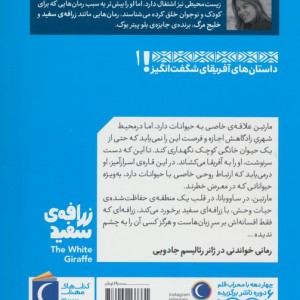 زرافه سفید