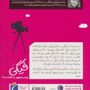 رئیس جمهور را نجات بده