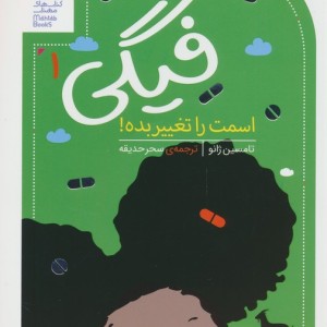 اسمت را تغییر بده