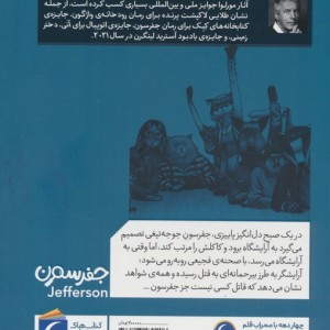 جفرسون 1