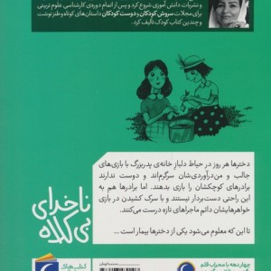 ناخدای بی کلاه