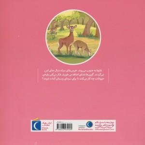 حیوانات در پاییز