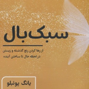 سبک بال نشر کتابسرای همراز