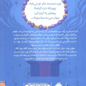 خواهرهای اشتباهی