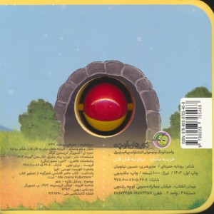 خریده مامان برام یه قان قان