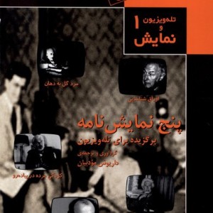 تله ویزیون ونمایش 1 پنج نمایش نامه قاب