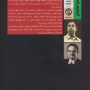 نزاع هزار ساله ما بر سر فناوری و بهروزی