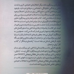 غلبه بر قماربازی بیمارگون