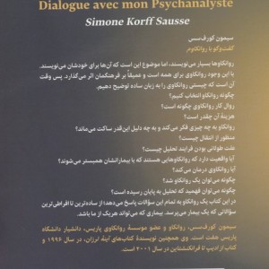 گفت و گو با روانکاوم