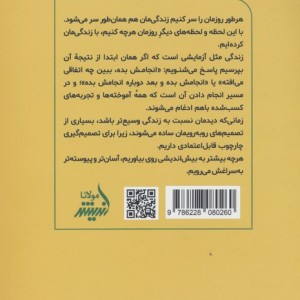 زیاد سخت نگیر
