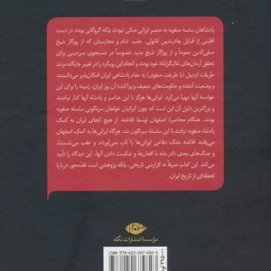 خاندان صفویه