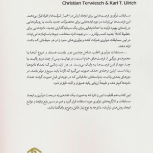 مسابقات نوآوری