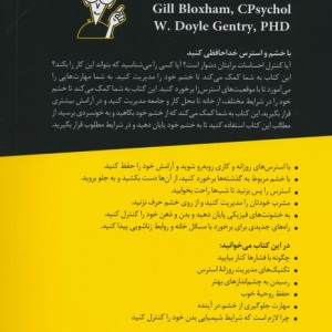 مدیریت خشم به زبان ساده نشر نسل نواندیش