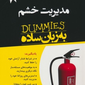 مدیریت خشم به زبان ساده نشر نسل نواندیش