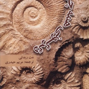 دگرگونی همه چیز پرسش