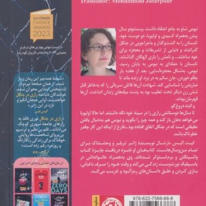 رازی در جنگل