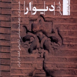 دیوار تیسا