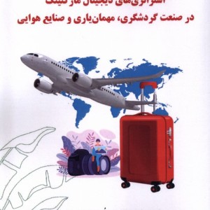 فرهنگ و مدیریت 222 دیجیتال مارکت پژوهش فرهنگی