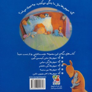 اگه حیوون ها شب به خیر بگن