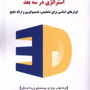کتاب فرهنگ و مدیریت 221 استراتژی پژوهش فرهنگی