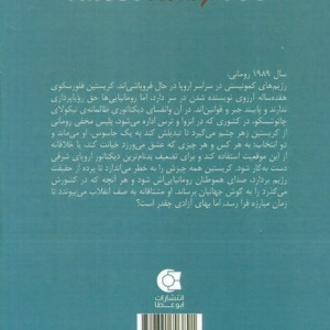 مجبور به خیانت بودم - روتا سپتیس