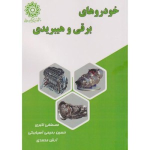 خودروهای برقی و هیبریدی