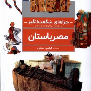 چراهای شگفت انگیز مصرباستان محراب قلم