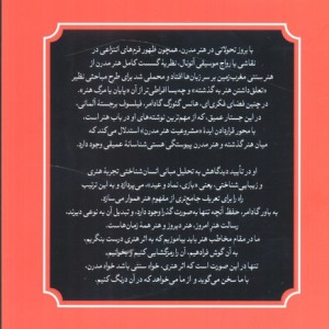 اهمیت امر زیبا در زمانه ما شمیز،پالتویی،بیدگل