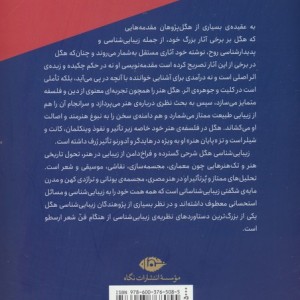 مقدمه ای بر زیبا شناسی نشر نگاه