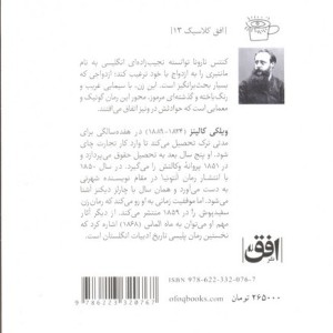 هتل شبح زده نشر افق - ویلکی کالینز