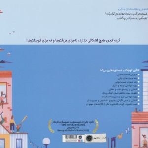 مردها گریه می کنند