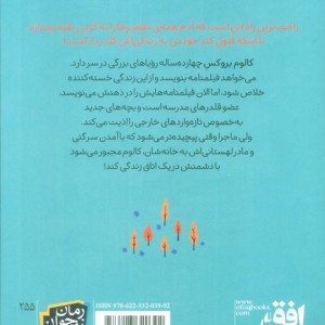 928 مایل دور از خانه - کیم اسلیتر