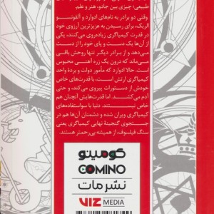 مانگا فارسی کیمیاگر تمام فلزی 1