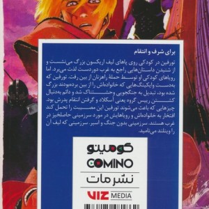 حماسه وینلند 1