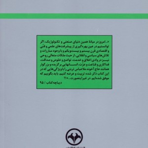 فضیلت های فراموش شده شرح حال حاج آخوند ملاعباس تربتی عارف فرزانه عالم وارسته و شخصیت کم نظیر تاریخ معاصر