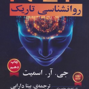 NLP روانشناسی تاریک