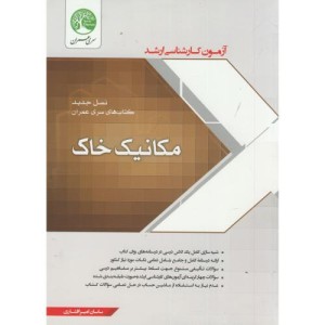 کتاب مکانیک خاک