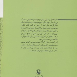 کتاب تکامل موجودات زنده