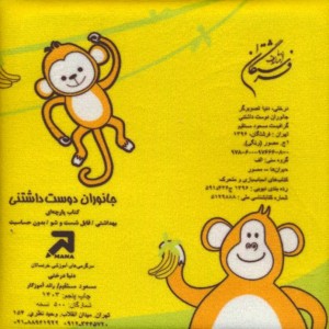 جانوران دوست داشتنی