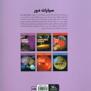 سیارات دور