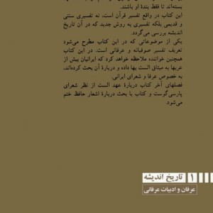 کتاب عهد الست